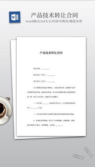 doc技術(shù)產(chǎn)品 doc格式技術(shù)產(chǎn)品素材圖片 doc技術(shù)產(chǎn)品設(shè)計(jì)模板 