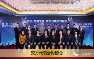 雅培公司與九強生物簽訂技術轉讓合作協議 6